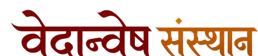 वेदान्वेष संस्थान — Vedanvesha Sansthan